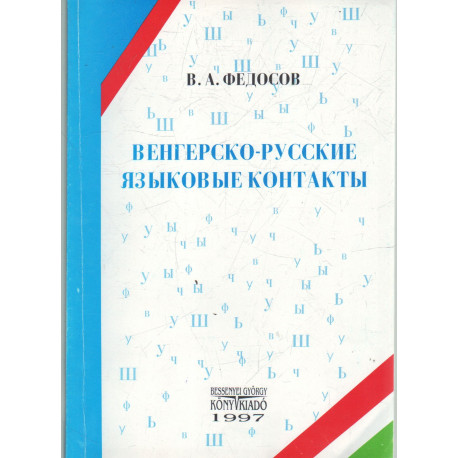 Magyar-orosz nyelvi kontaktusok (dedikált)