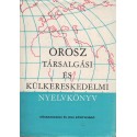 Orosz társalgási és külkereskedelmi nyelvkönyv (középfok)
