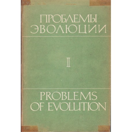 Problems of evolution I-III.