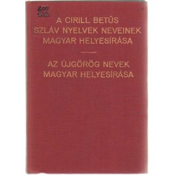 A cirill betűs szláv nyelvek neveinek magyar helyesírása - Az újgörög nevek magyar helyesírása