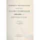 Budapesti X. Tisztviselőtelepi Állami Főgimnázium értesítője 1907-1908